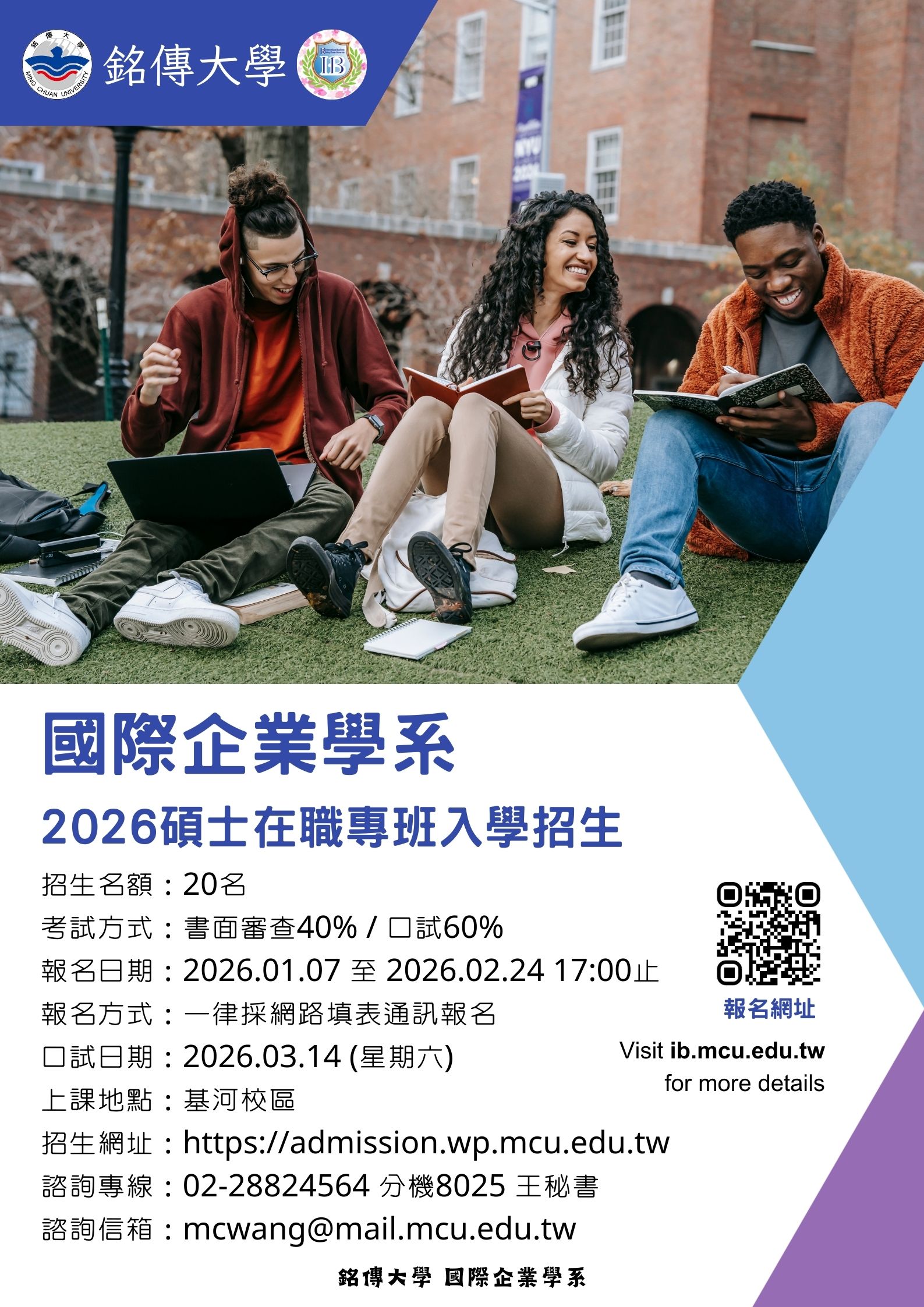 Featured image for “🎉【115學年度銘傳大學 國際企業學系 #碩士在職專班入學招生開始囉】”