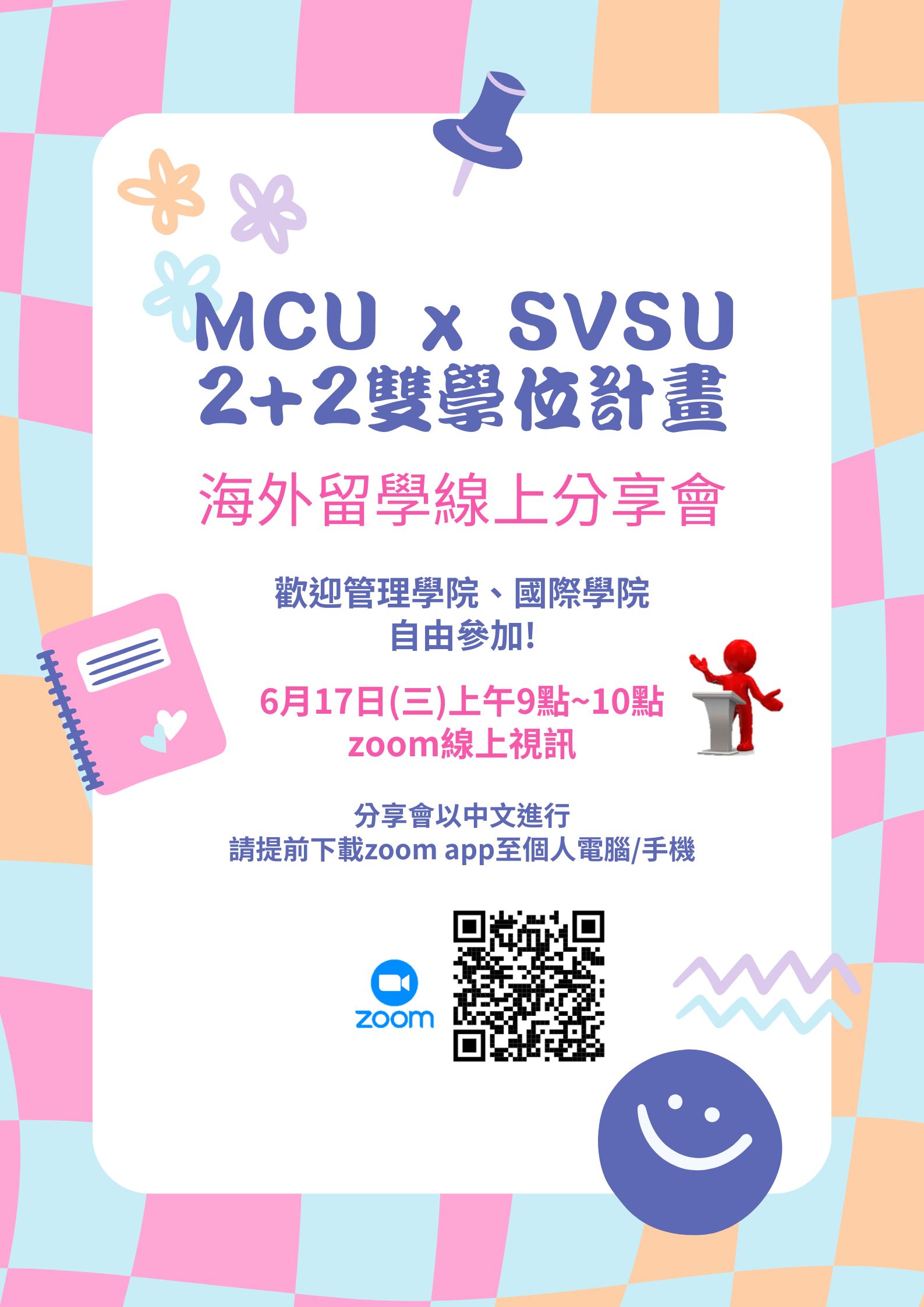 Featured image for “國企系-王良瑄同學 線上分享 美國姊妹校 SVSU 2+2 學士雙學位”